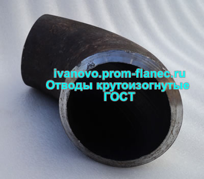 Отводы крутоизогнутые ГОСТ 17375-2001 Иваново