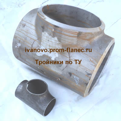 Тройники по ТУ Иваново
